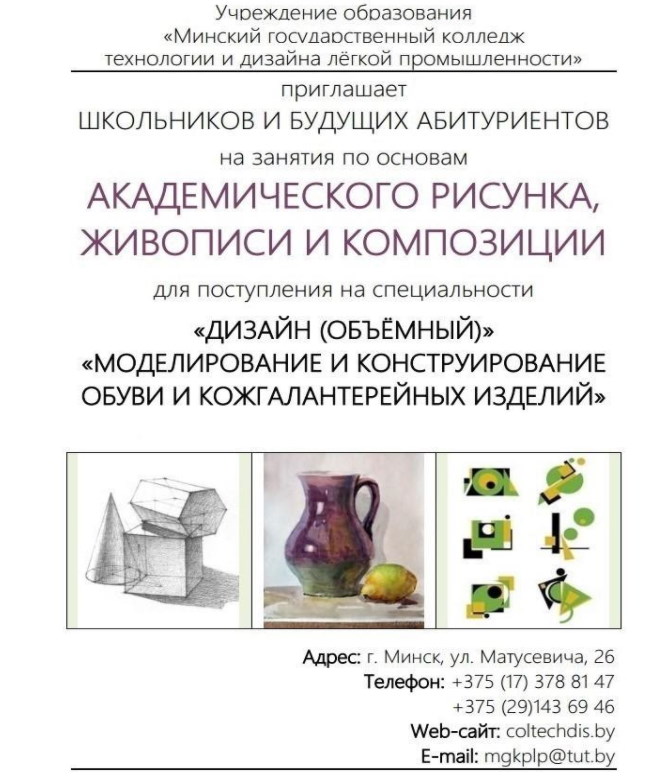 Минский государственный колледж технологий дизайна легкой промышленности